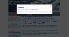 Desktop Screenshot of flagmanplast.biz