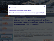 Tablet Screenshot of flagmanplast.biz